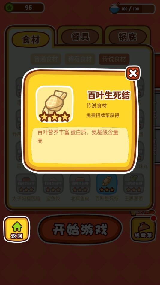 火锅夹夹乐破解版 1.1免广告版截图4