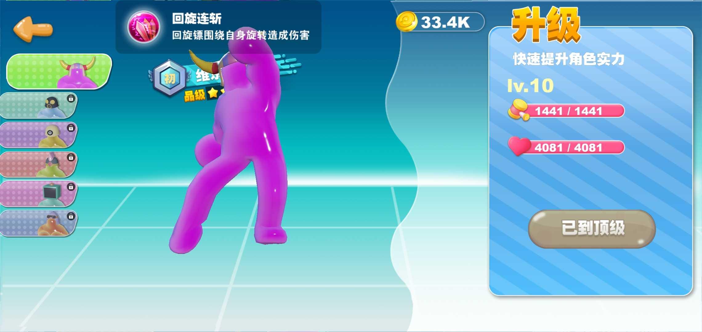 暴走果冻人无限金币版 1.0.0安卓版截图1