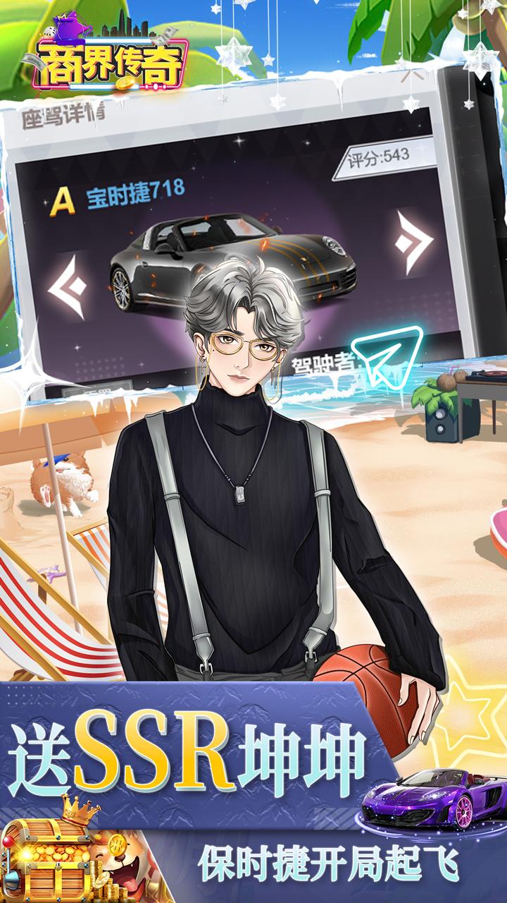 商界传奇最新版 1.0.0安卓版截图4