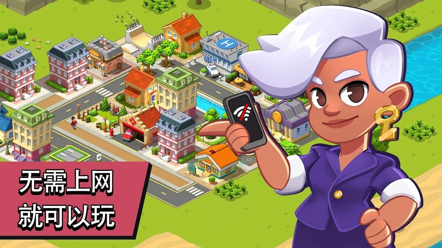 乡村与城市无限金币钞票版 2.1.6中文版截图1