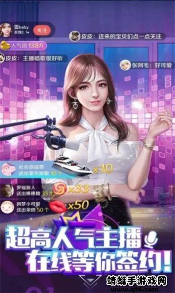 网红养成记手游 3.8安卓版截图1