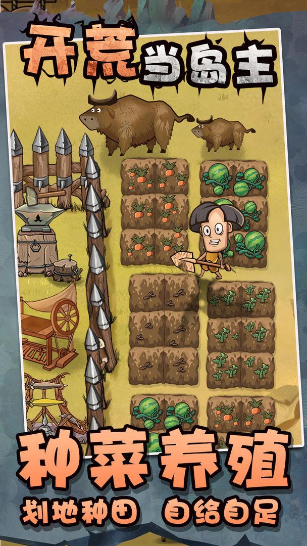 开荒当岛主 1.3安卓版截图2