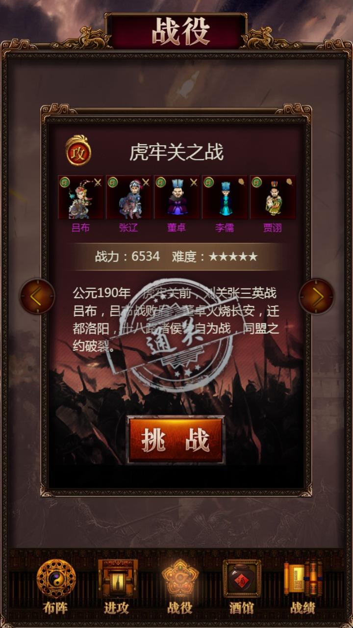 三国记激斗最新版 1.23安卓版截图1