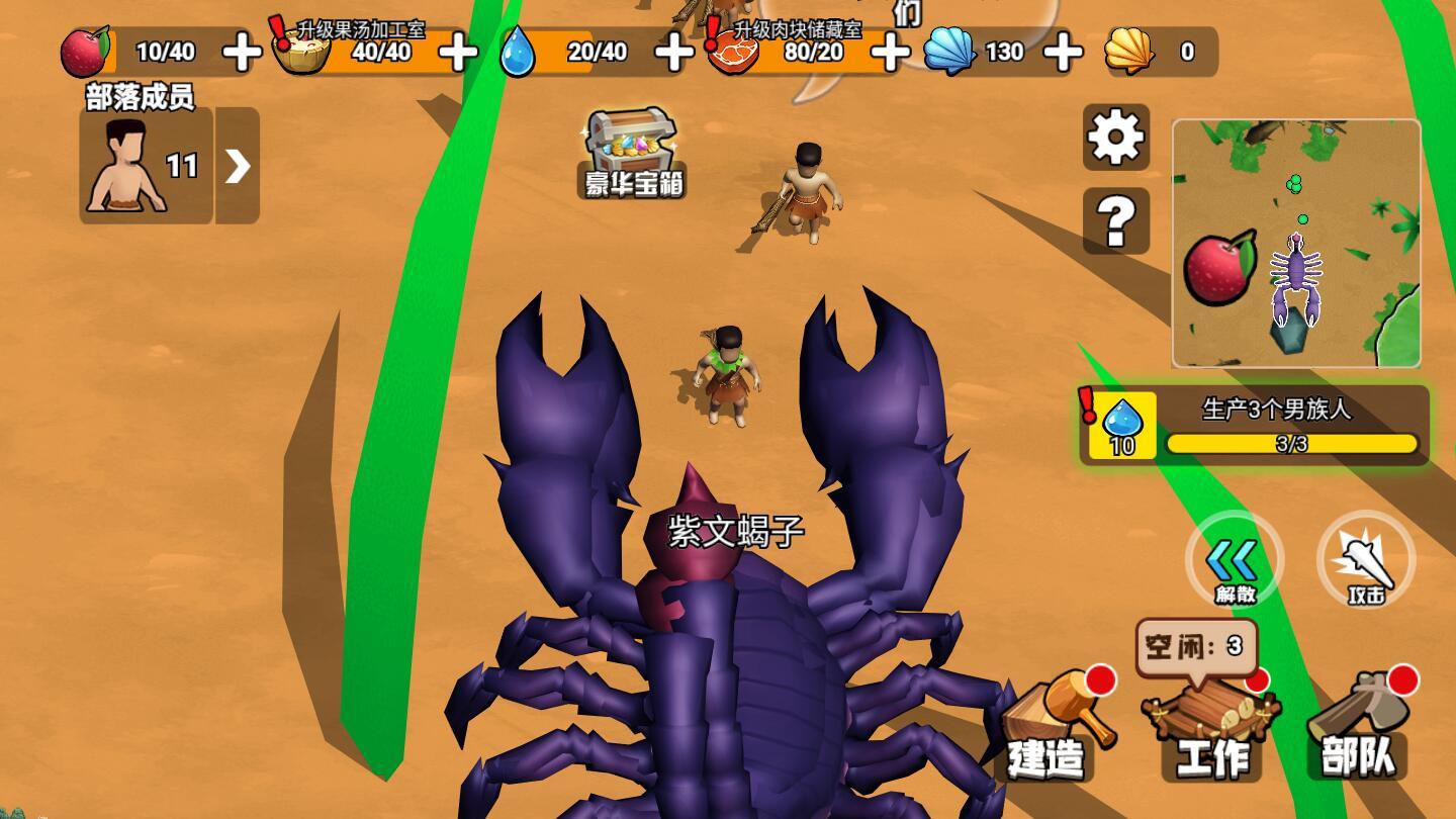 原始小人族破解版免广告版 1.1安卓版截图4