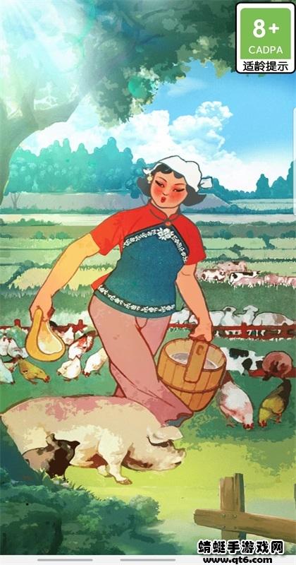 乡村人生 1.0.1安卓版截图4