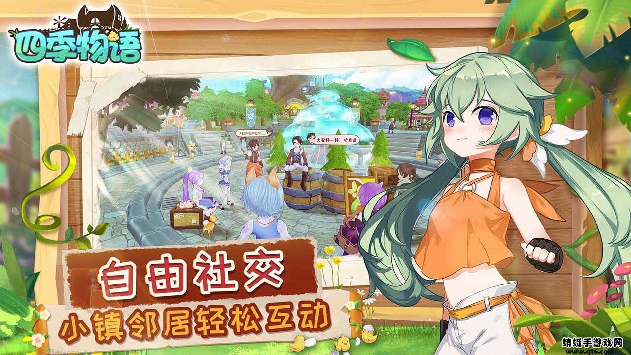 四季物语最新版 1.1.20安卓版截图1