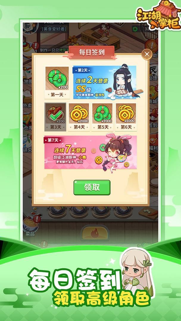 江湖小掌柜小游戏 1.0安卓版截图2