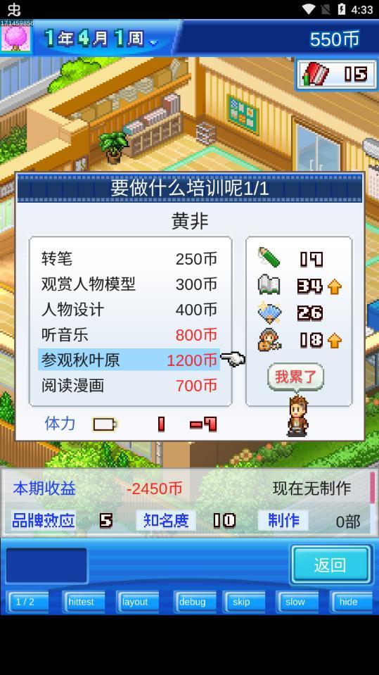 动画制作物语破解版内置作弊菜单 2.2.5最新版截图3