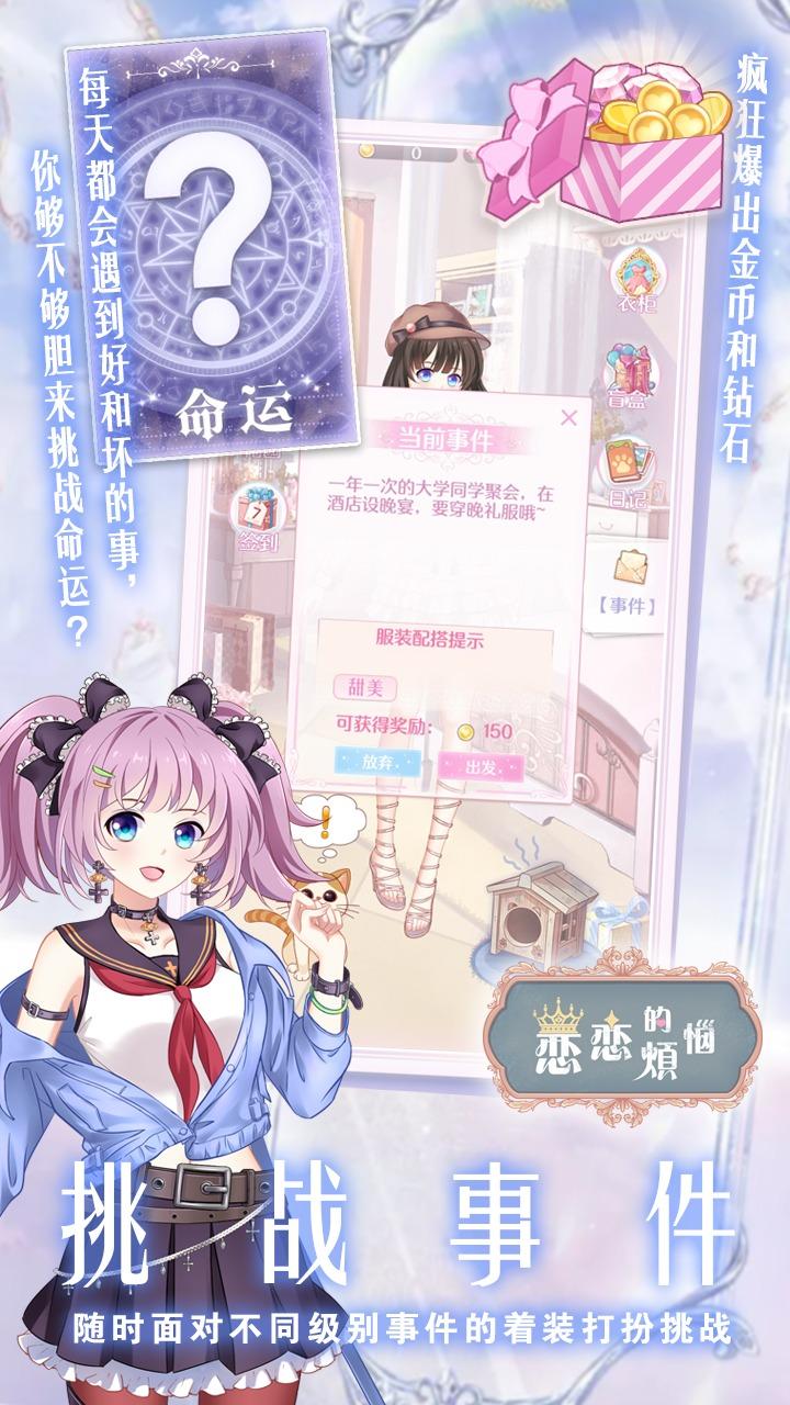 恋恋的烦恼破解版 1.0.1.258安卓版截图4
