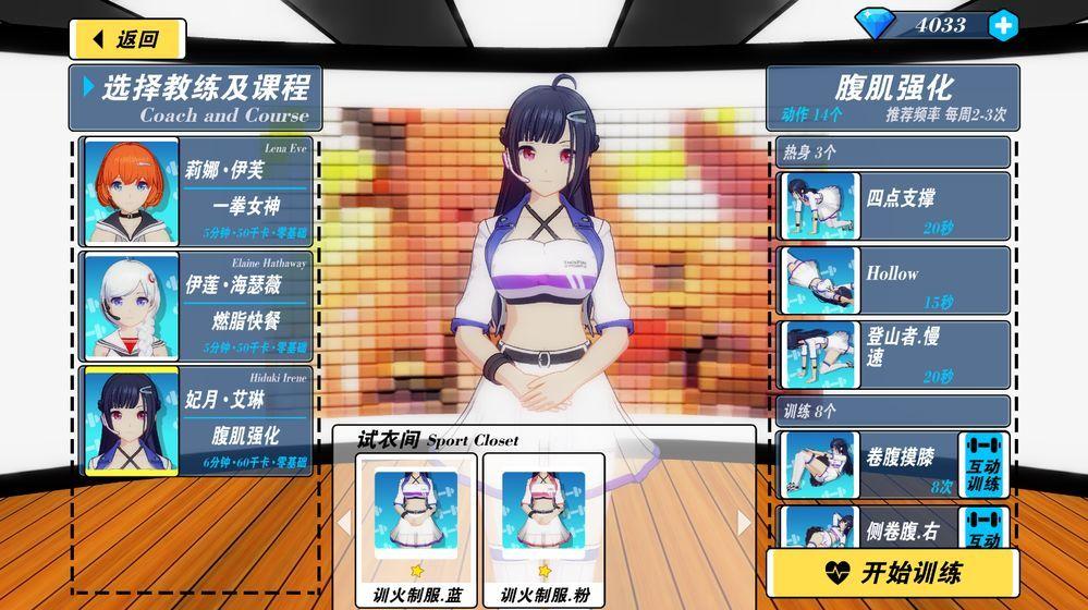 我的健身教练2无限钻石版 2.3安卓版截图2