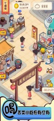 小吃街大亨红包多多 1.0安卓版截图3