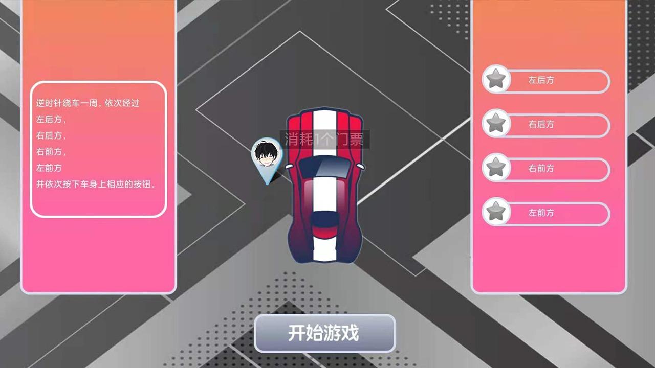 玩转科目三手游 1.5最新版截图2