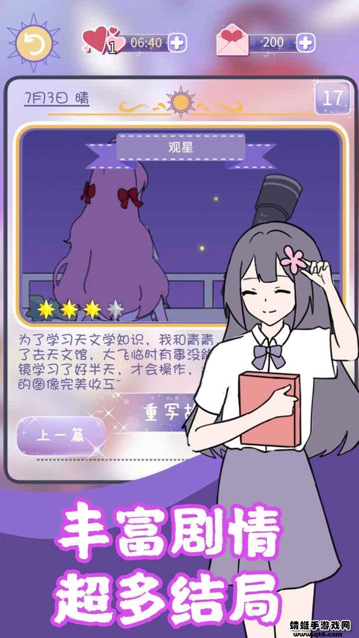 校花的完美日记小游戏 1.0.0安卓版截图2