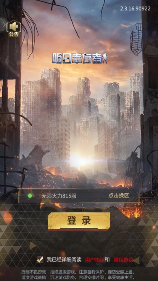 末日幸存者游戏 1.0.0正式版截图2