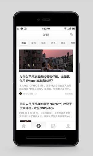 珍新闻 2.0.3安卓版截图2