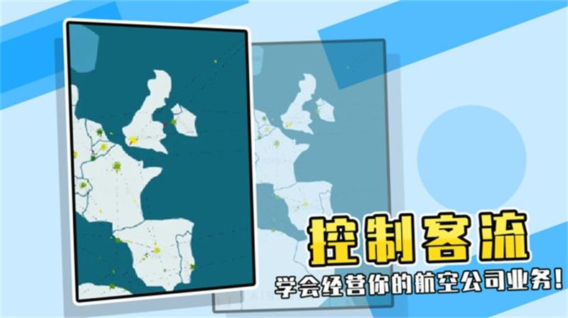 航空公司游戏中文版 0.9.3最新版截图3