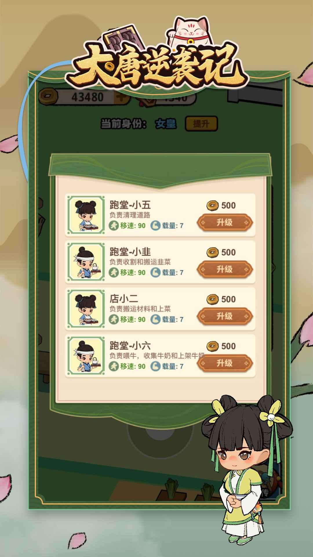 大唐逆袭记游戏 1.0.17最新版截图1