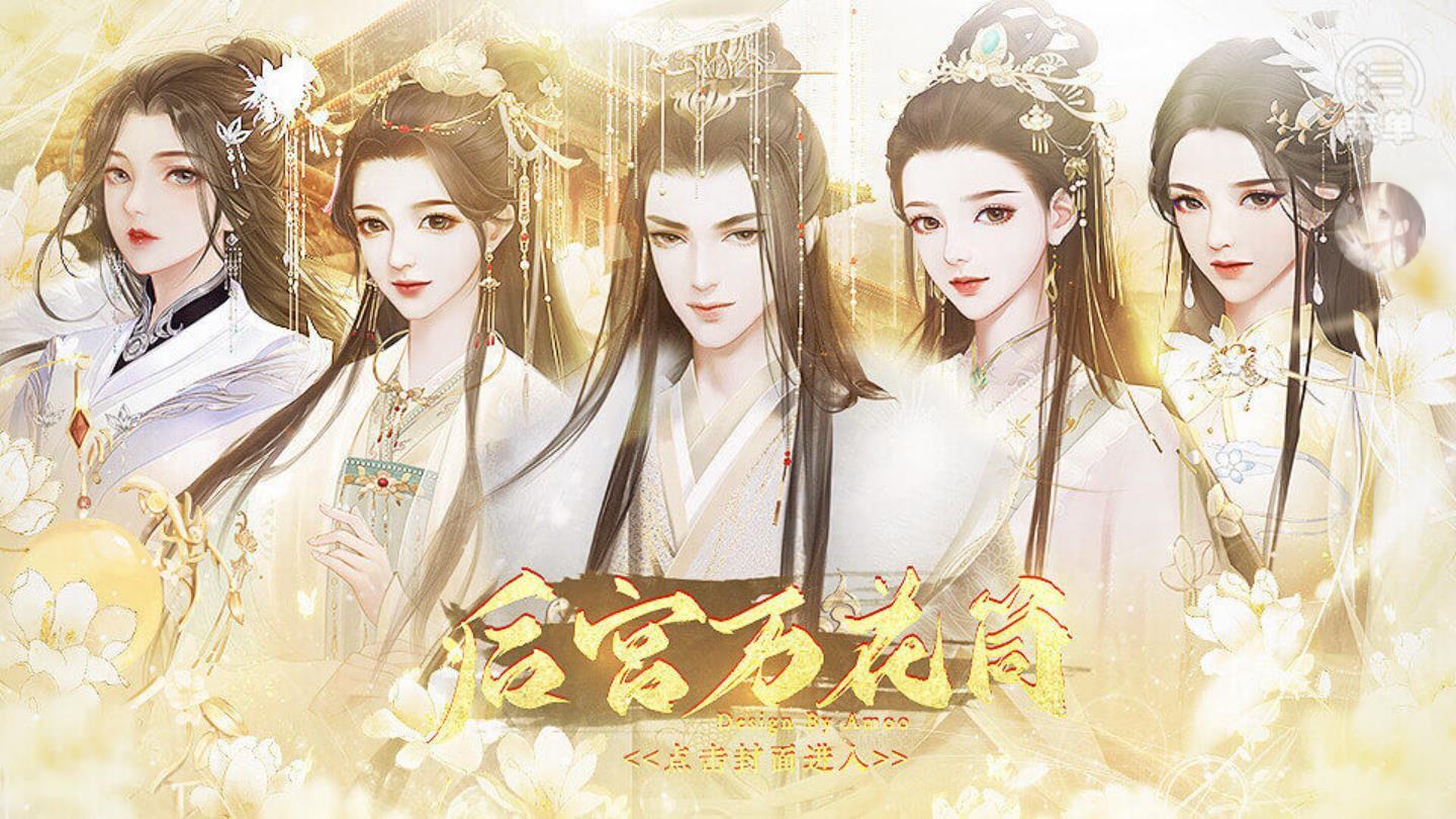 后宫万花筒破解版金手指最新2022 5.27最新版截图1