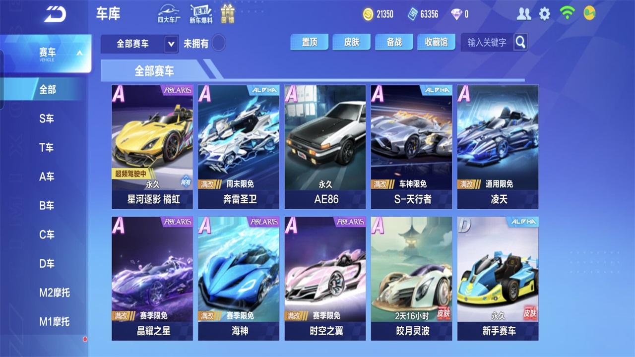 QQ飞车体验服最新版2025 1.52.0.15526安卓版截图3