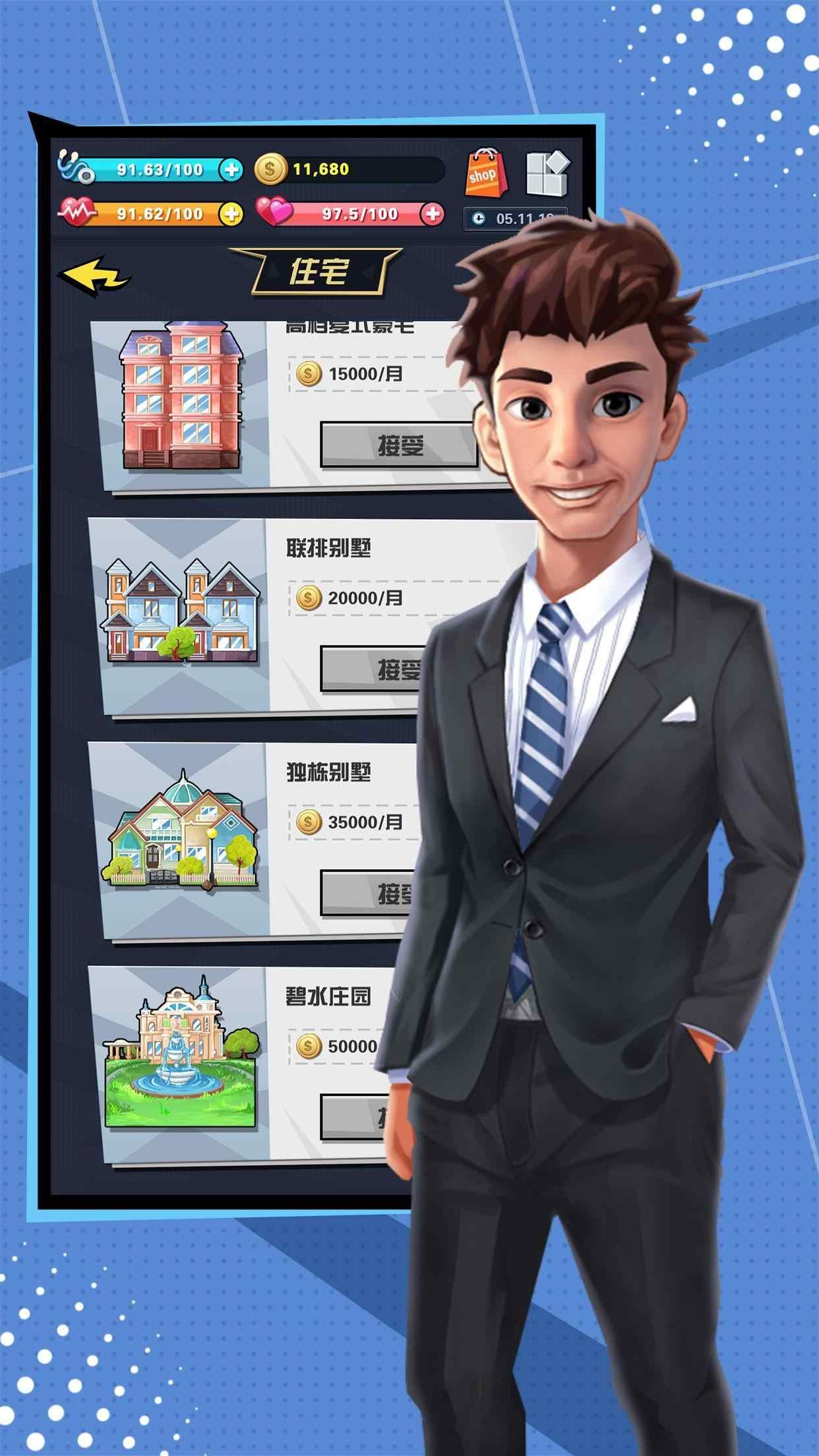 从平民到总统手游(SimLife) 1.1安卓版截图1
