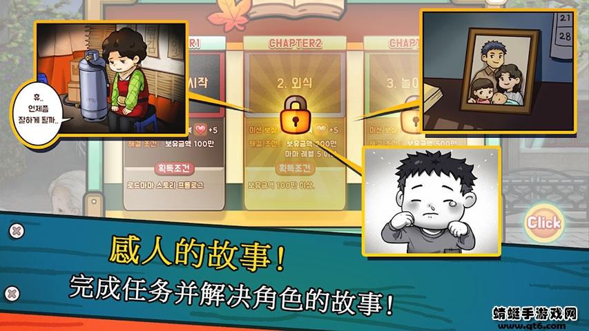 街头妈咪韩式摆摊大亨破解版无限勇气碎片 1.1.45安卓版截图4