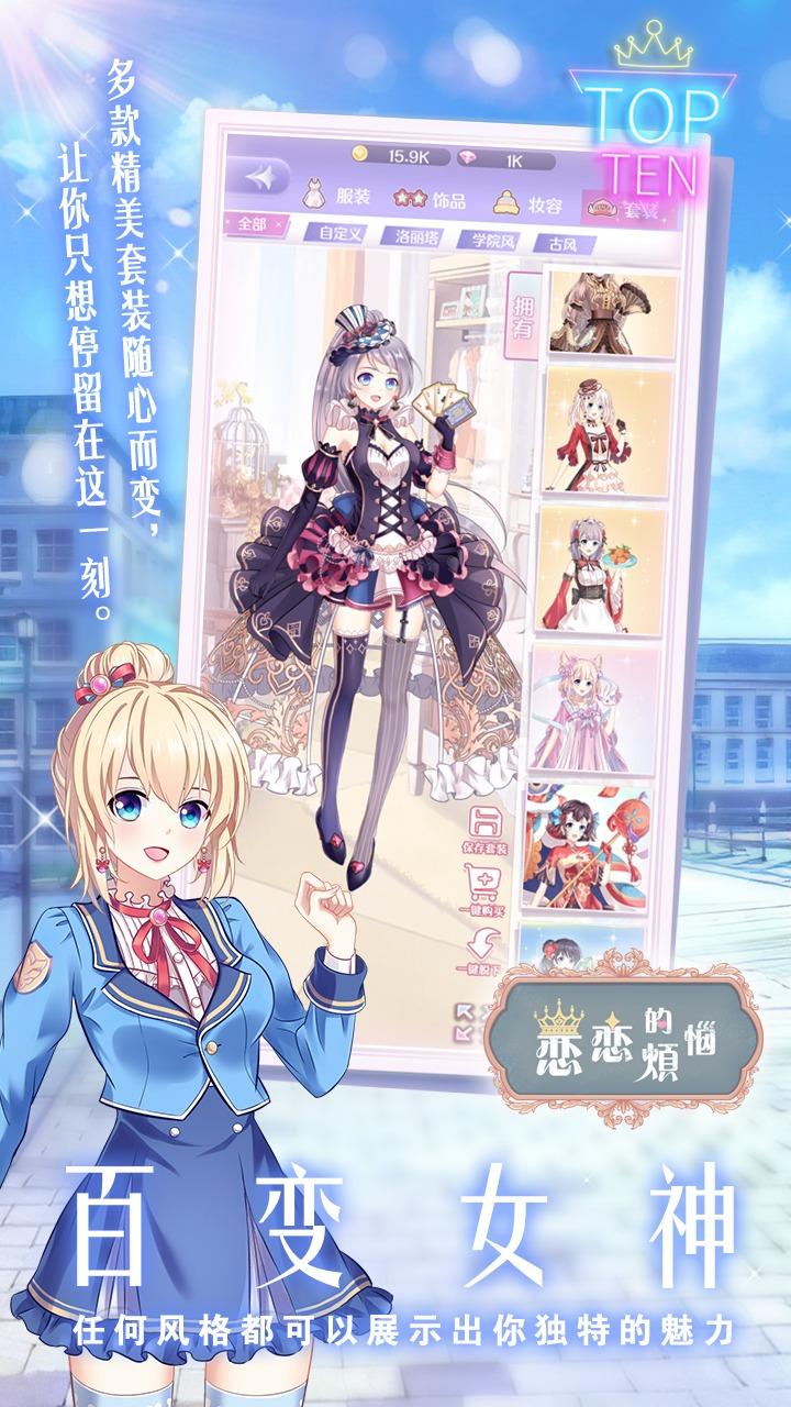 恋恋的烦恼破解版 1.0.1.258安卓版截图2
