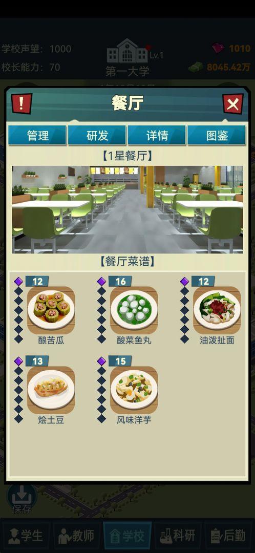 模拟经营我的大学免广告版 0.0.0.129最新版截图2