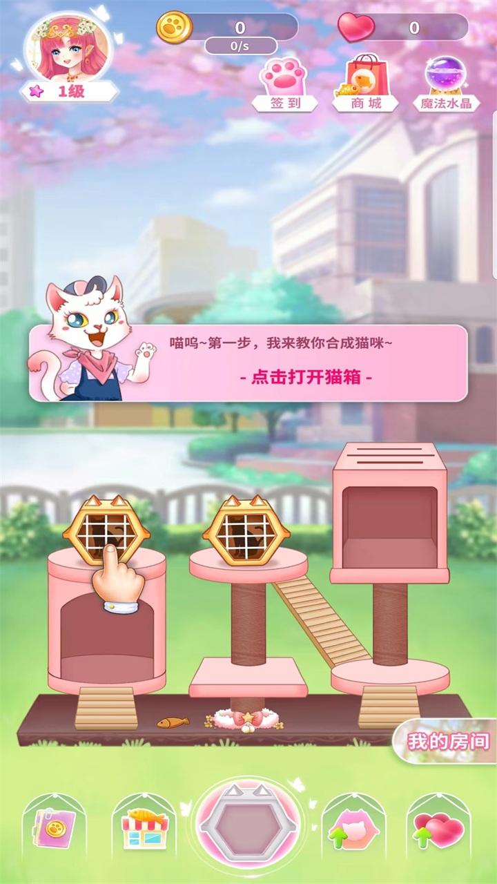 猫咪日记动漫公主换装破解版 2.3.3.5080最新版截图4