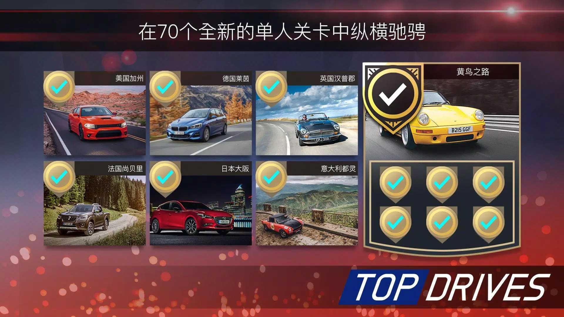 顶尖驾驶最新版(Top Drives ) 24.00.00.20180安卓版截图3