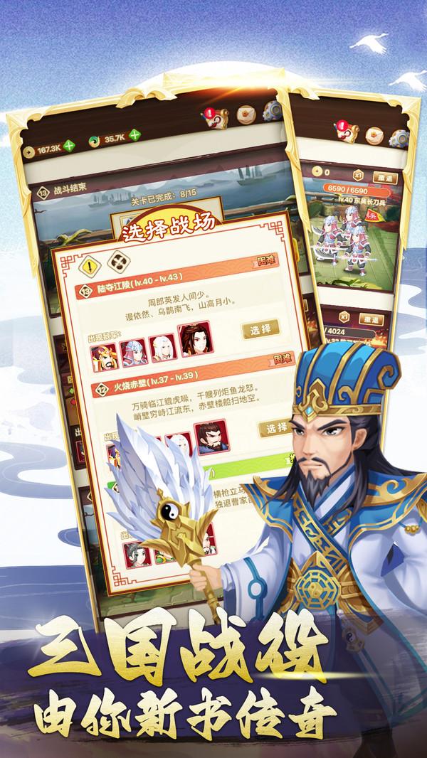 三国神劫手游 1.0.51安卓版截图4