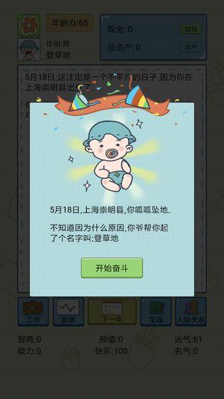中国式人生2021破解版 1.5.6破解版中文版截图2