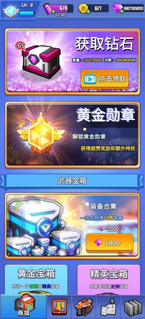 最强枪手破解版 1.0.5免广告版截图1