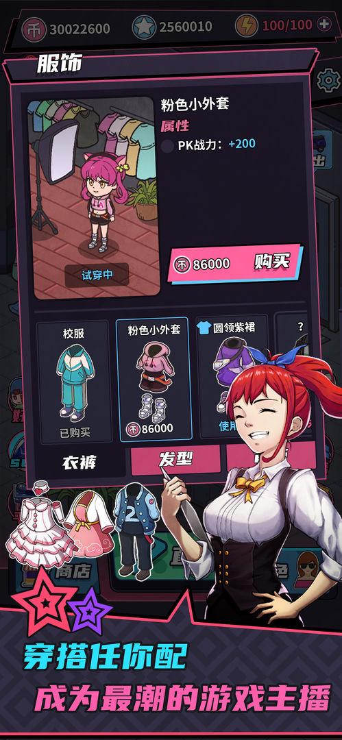 游戏主播模拟器破解版 1.0.15手机版截图2