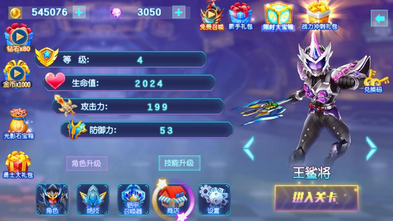 铠甲勇士4无限金币无限钻石版 2.2.0手机版截图1