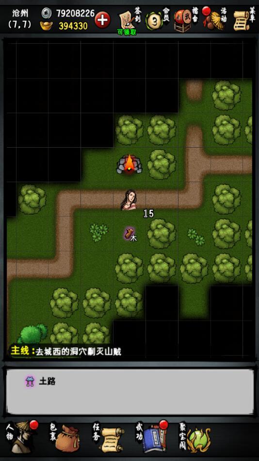 江湖风云录折相思六存档破解版 5.34最新版截图1