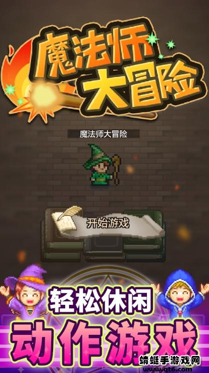 魔法师大冒险最新版本 1.2.7安卓版截图3