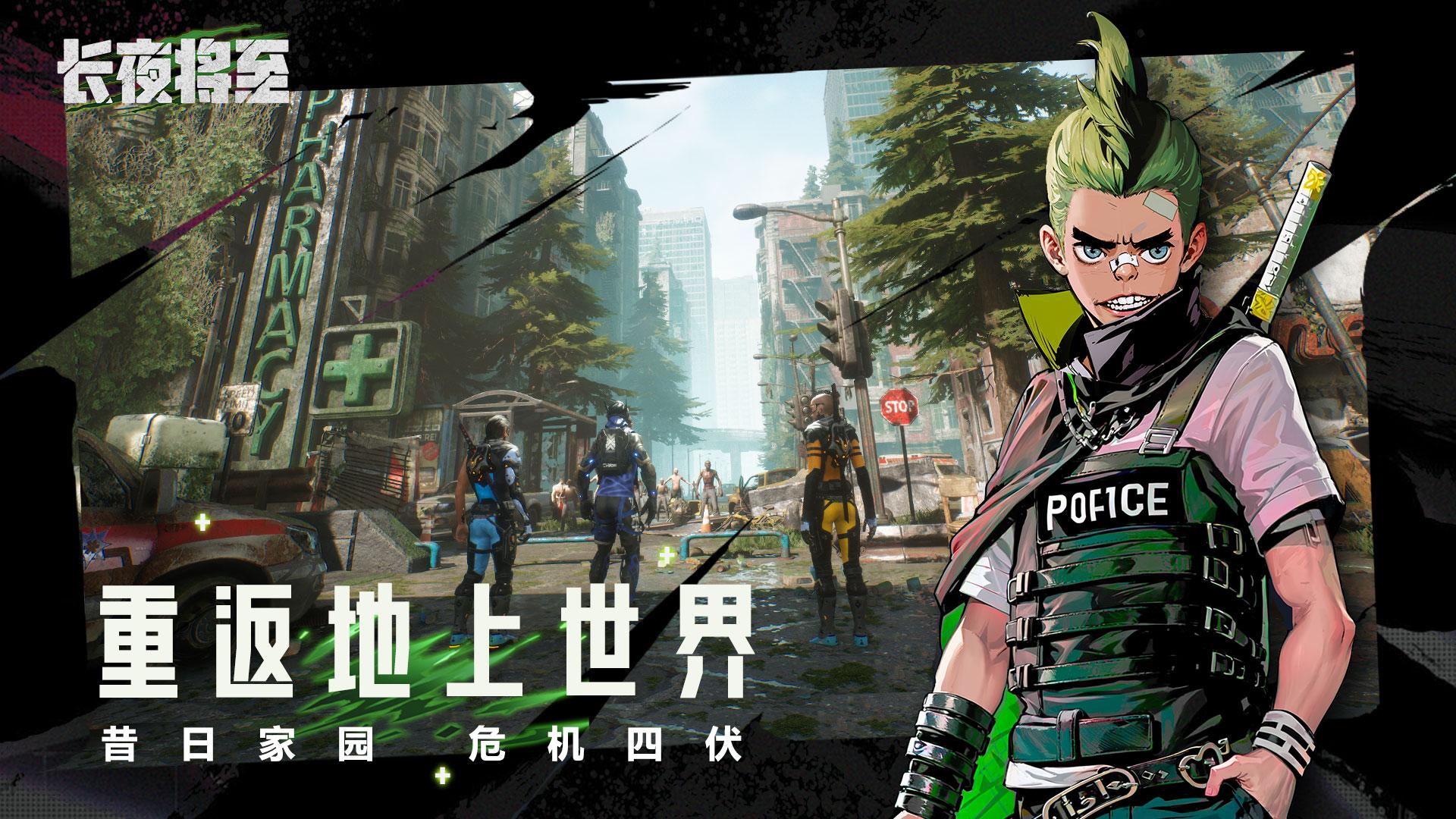 长夜将至手游 0.0.5最新版截图1