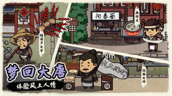 我在唐朝打工最新版 1.0安卓版截图1