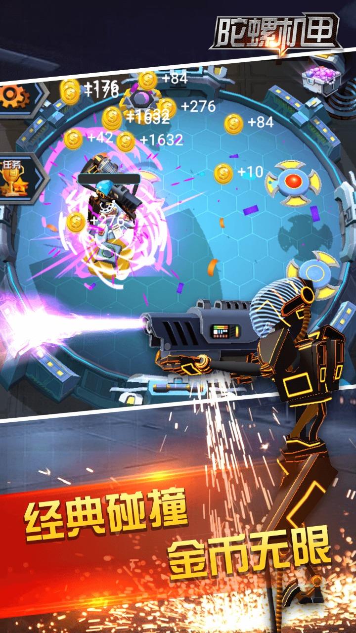 陀螺机甲最新版 1.0.1安卓版截图3