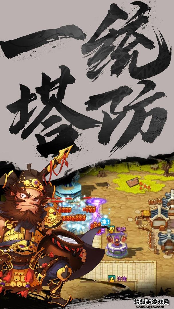 全民三国大战游戏 1.1.0安卓版截图3