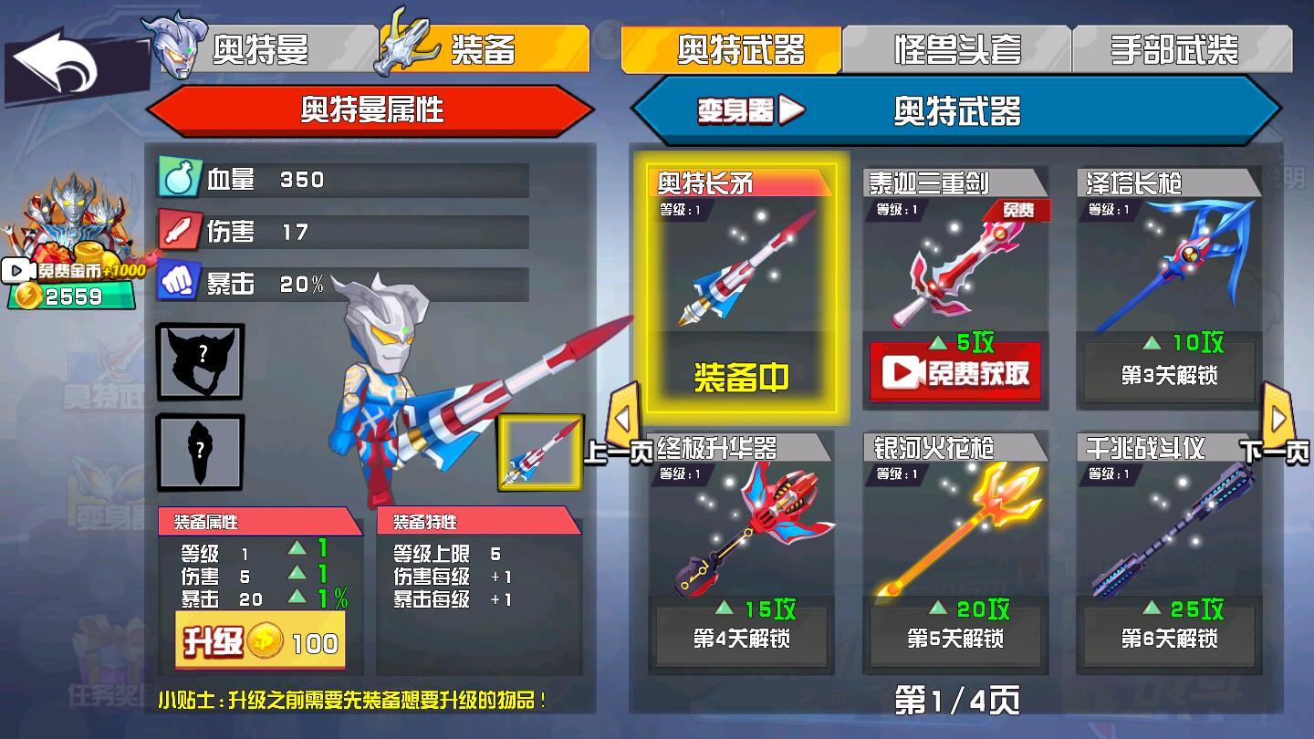 奥特曼超格斗进化免广告版 1.0.0中文版截图4