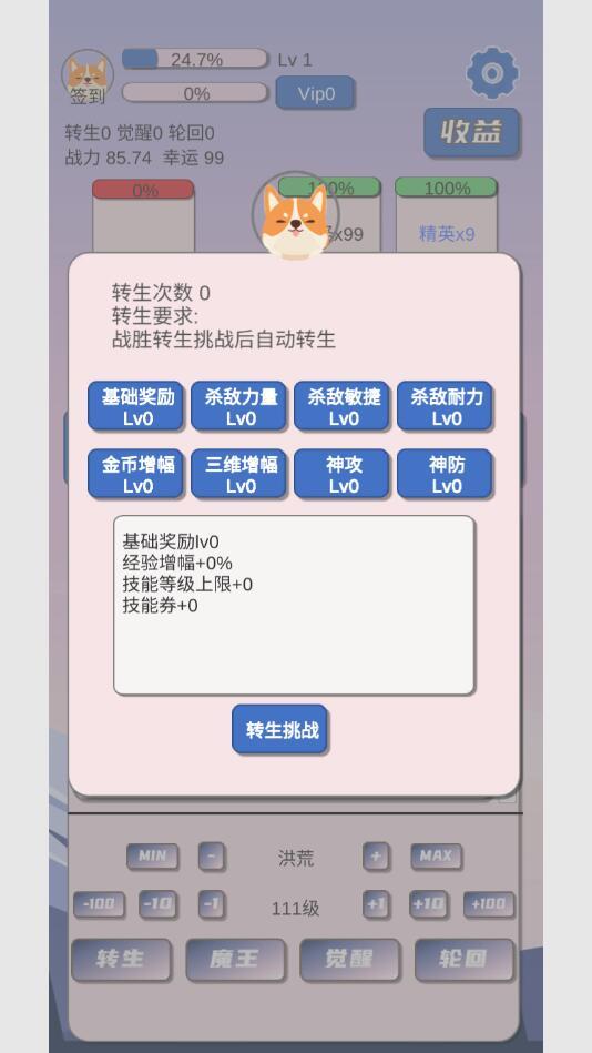 狗子放置无限狗币 1.2.6最新版截图2