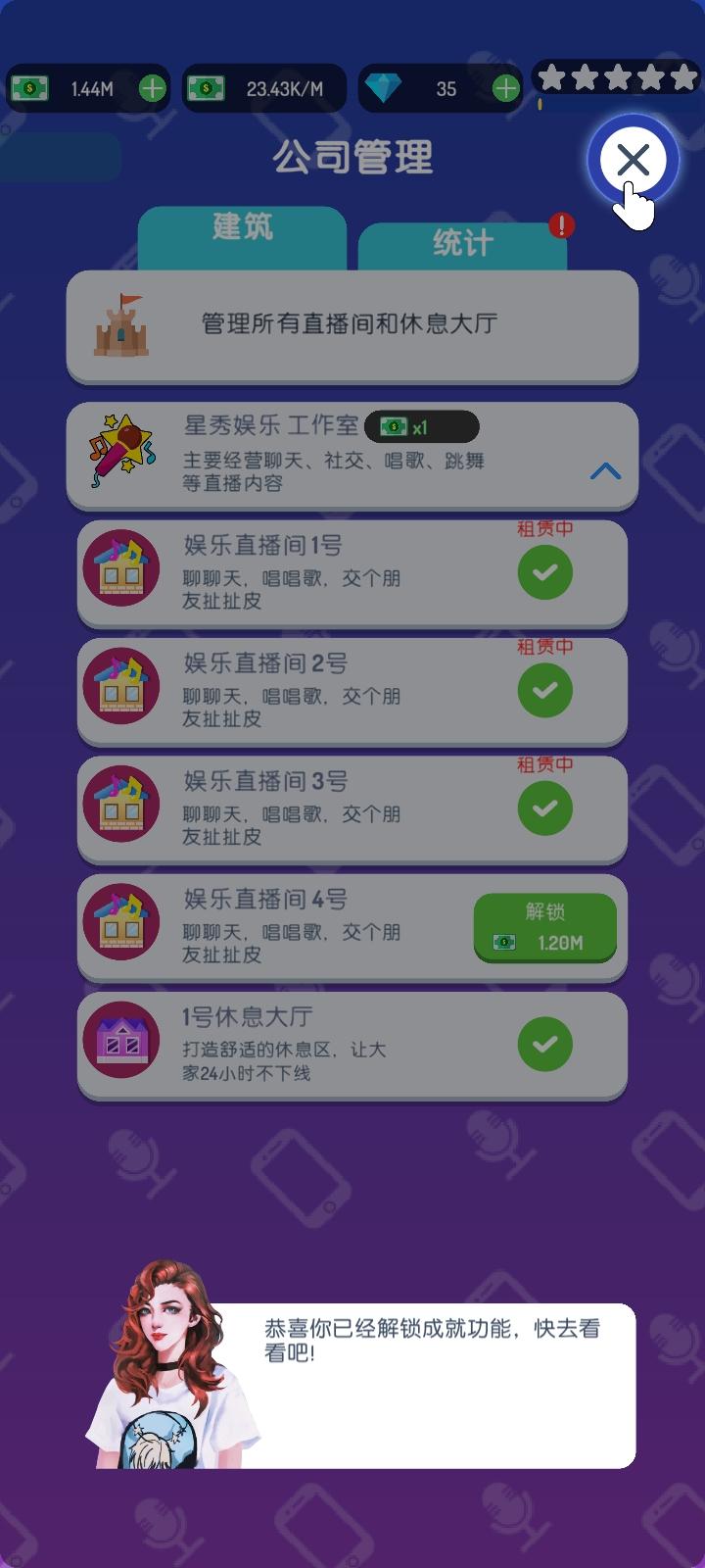 直播帝国大亨游戏官方版 1.2最新版截图4