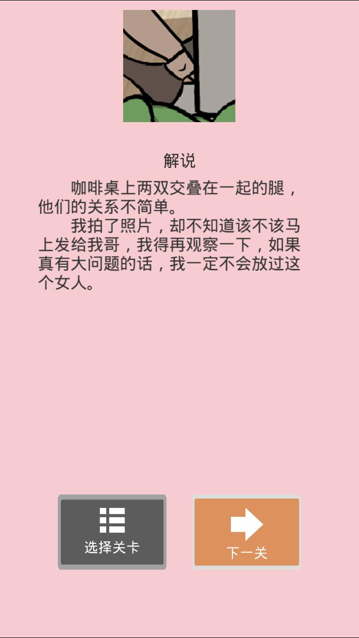 我不是渣女免广告获得提示版 2.0安卓版截图1