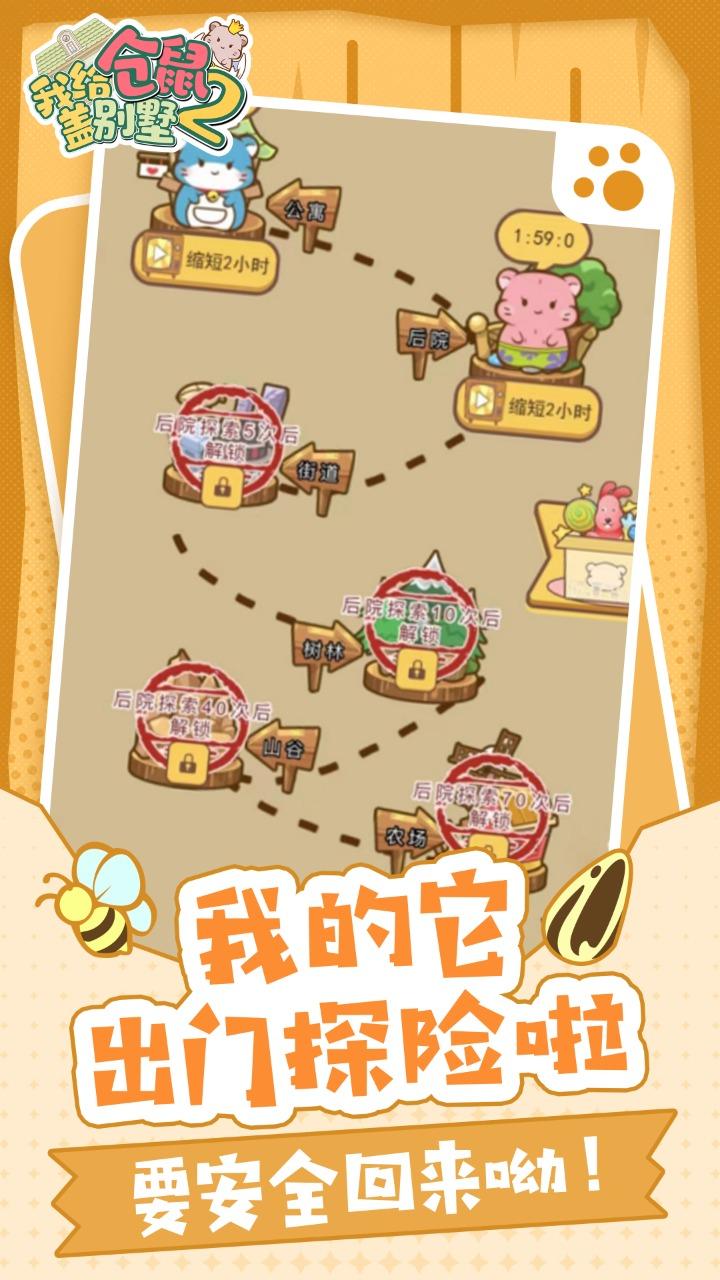 我给仓鼠盖别墅2 1.0.10安卓版截图4