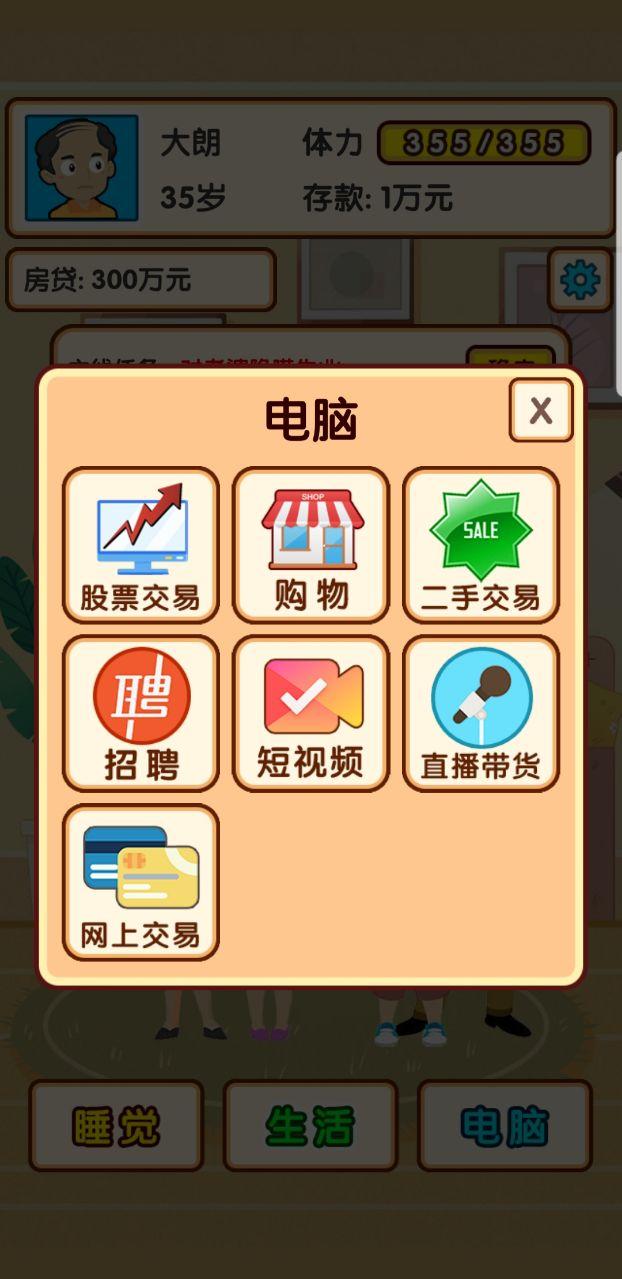 失业模拟器破解版 1.2安卓版截图2