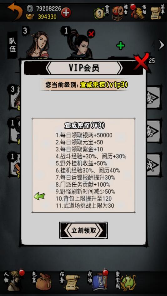 江湖风云录折相思六存档破解版 5.34最新版截图3