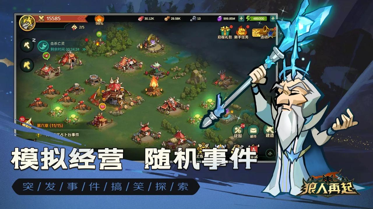 狼人再起最新版 3.0安卓版截图4