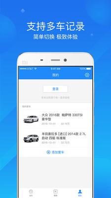 加仑油耗 3.4.2安卓版截图2