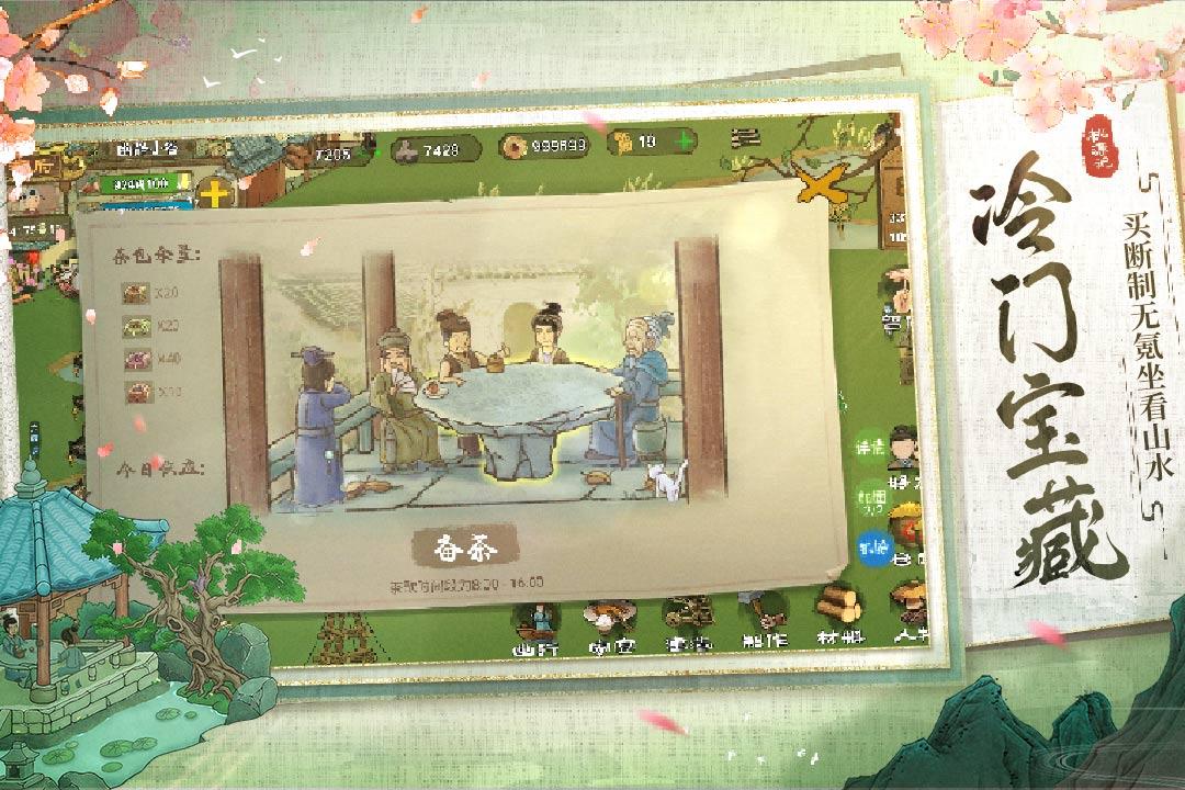 桃源记手游最新版 2.0.20安卓版截图4